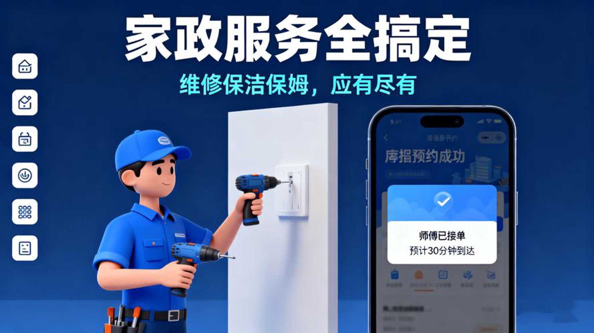 合力家电维修